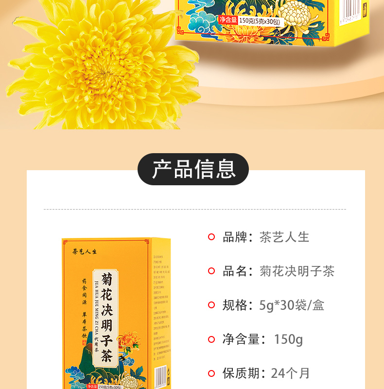 菊花决明子茶详情(80)_02