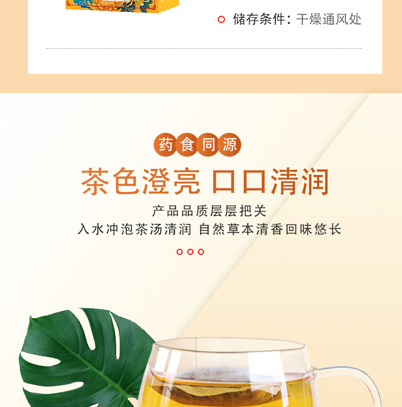 菊花决明子茶详情(80)_03