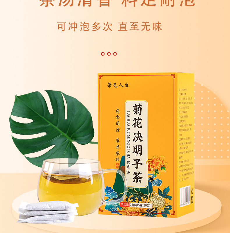 菊花决明子茶详情(80)_06
