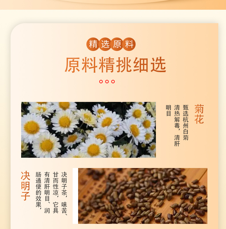 菊花决明子茶详情(80)_07