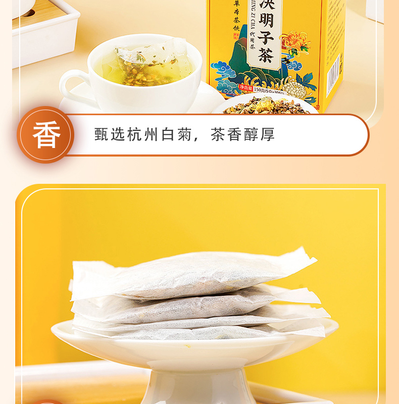 菊花决明子茶详情(80)_09