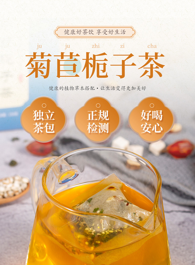 菊苣栀子茶详情_01