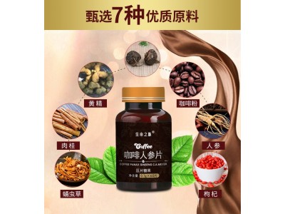 咖啡人参片定制 片剂产品贴牌OEM代加工图3