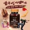 咖啡人参片定制 片剂产品贴牌OEM代加工