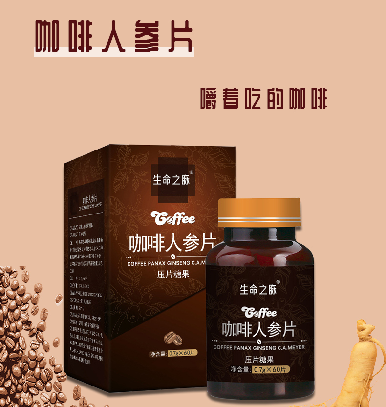 人参咖啡片详情_01