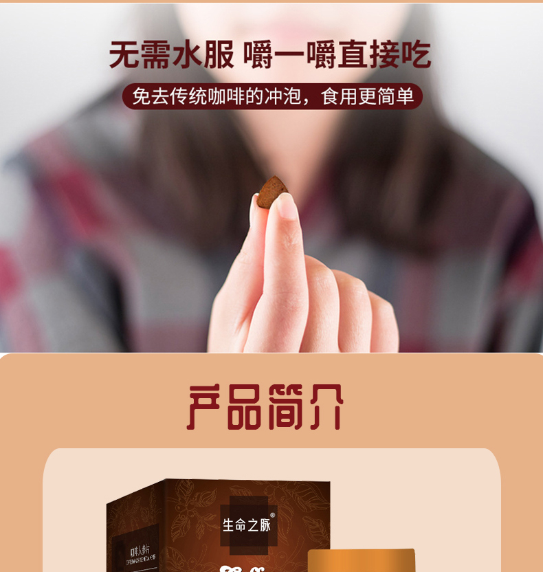 人参咖啡片详情_06