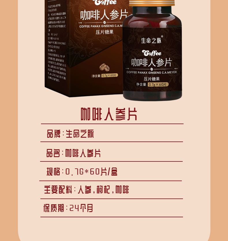 人参咖啡片详情_07