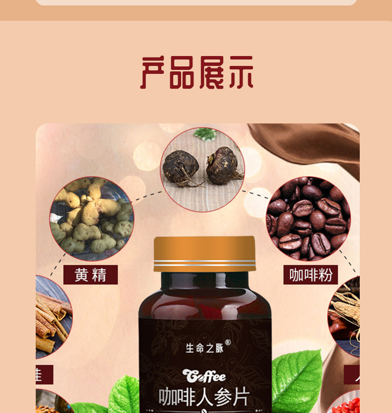 人参咖啡片详情_08