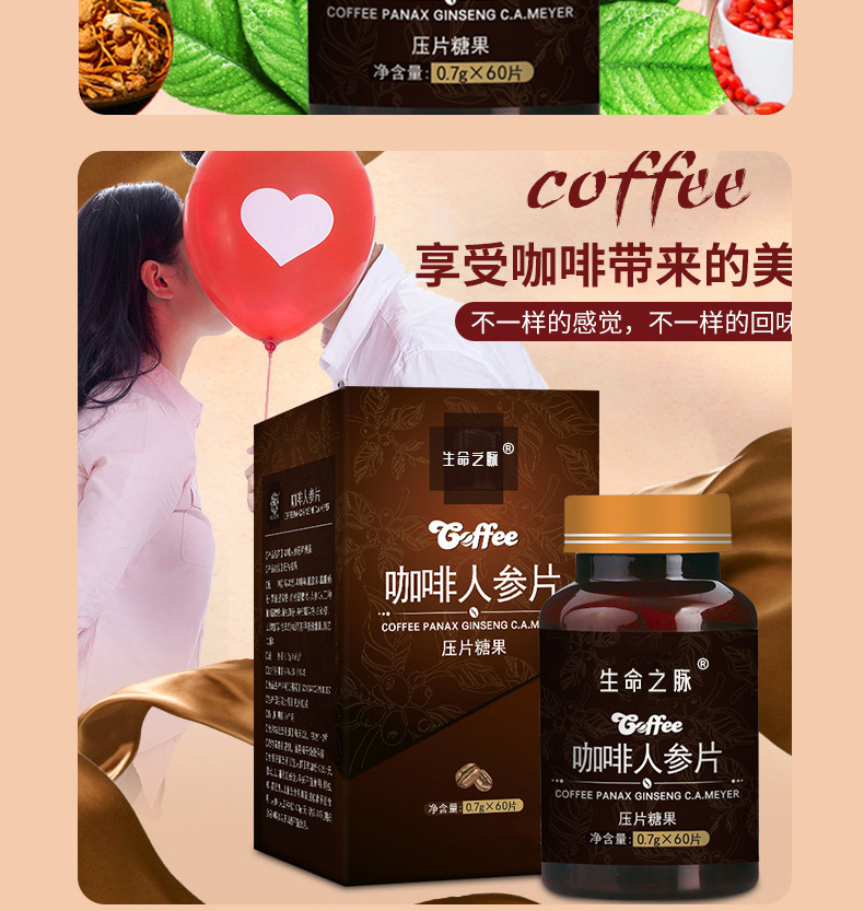 人参咖啡片详情_09