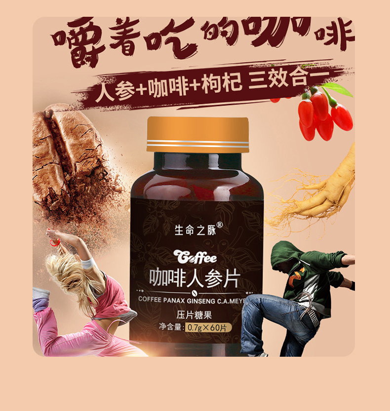 人参咖啡片详情_10