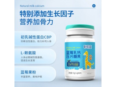 蓝莓乳钙压片糖果 儿童片剂OEM贴牌代加工图3