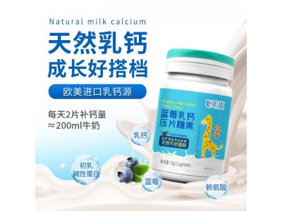 蓝莓乳钙压片糖果 儿童片剂OEM贴牌代加工图2