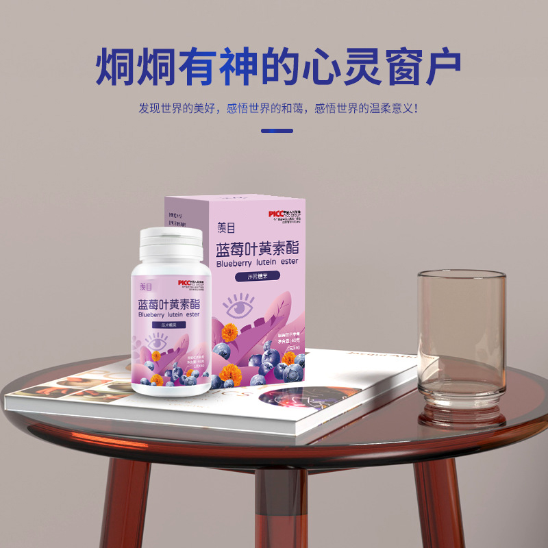 蓝莓叶黄素2