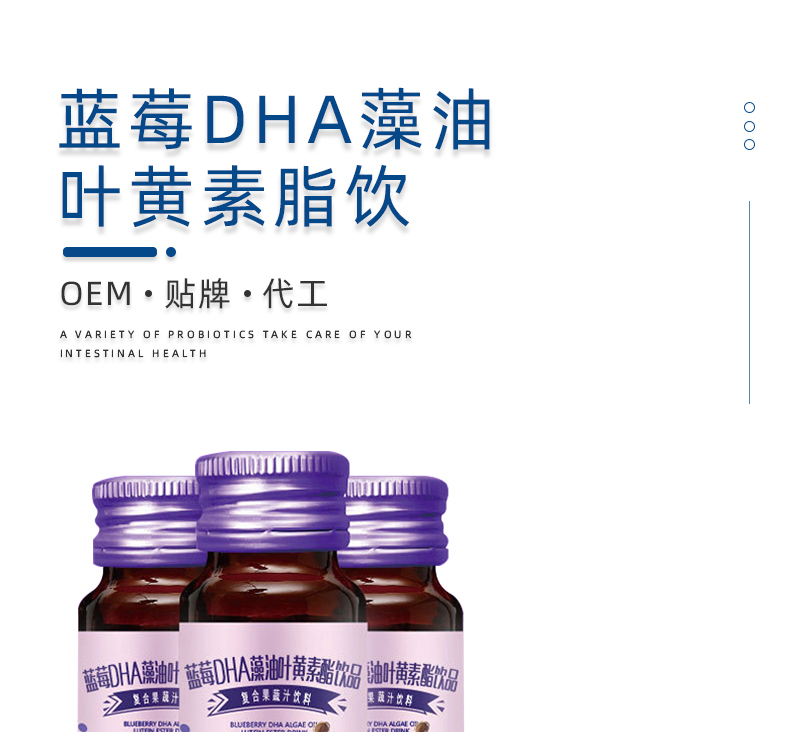 蓝莓DHA藻油叶黄素脂饮_01