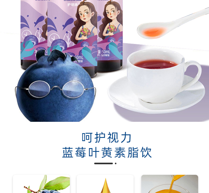 蓝莓DHA藻油叶黄素脂饮_02
