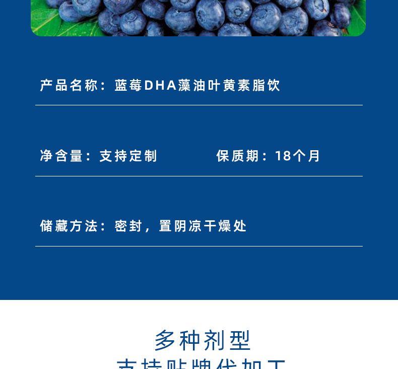 蓝莓DHA藻油叶黄素脂饮_04
