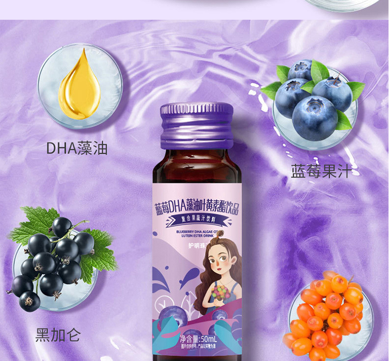 蓝莓DHA藻油叶黄素脂饮_08