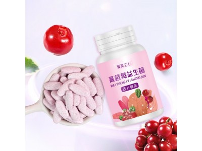 蔓越莓益生菌片定制 压片糖果OEM生产代加工厂家图2