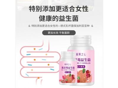 蔓越莓益生菌片定制 压片糖果OEM生产代加工厂家图3