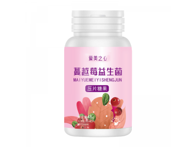 蔓越莓益生菌片定制 压片糖果OEM生产代加工厂家图5