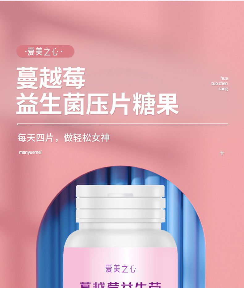 蔓越莓益生菌片详情_01