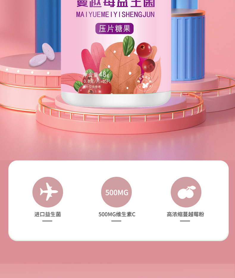 蔓越莓益生菌片详情_02