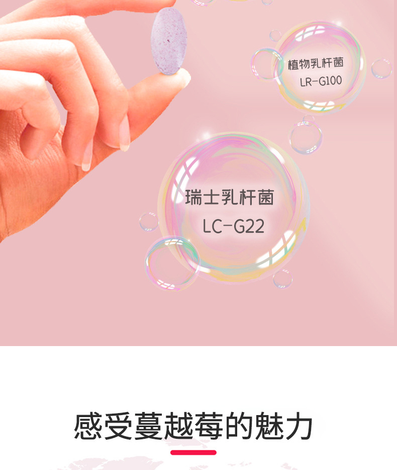 蔓越莓益生菌片详情_06
