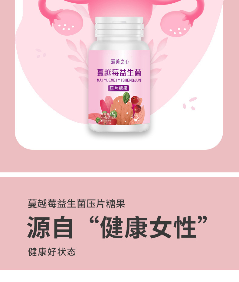 蔓越莓益生菌片详情_09