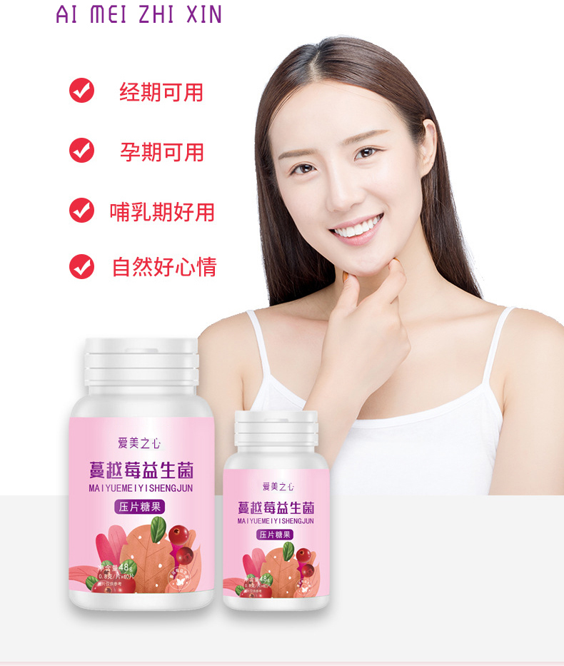 蔓越莓益生菌片详情_10