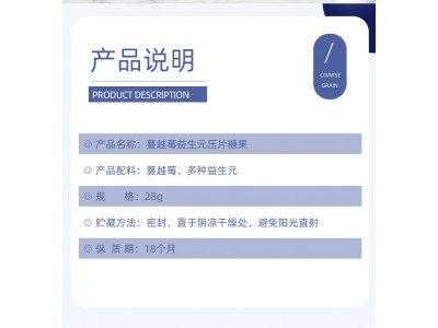 蔓越莓益生元压片糖果定制 女性片剂OEM贴牌代加工图4
