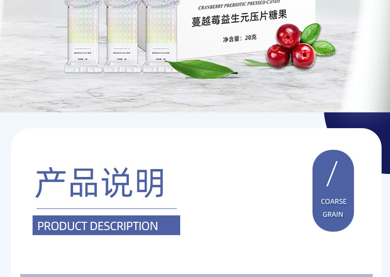 蔓越莓益生元压片糖果_02