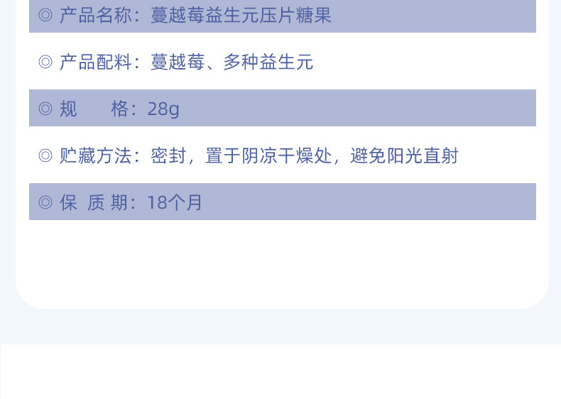 蔓越莓益生元压片糖果_03