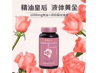 透明质酸钠玫瑰油软胶囊代加工 凝胶糖果OEM贴牌定制图3