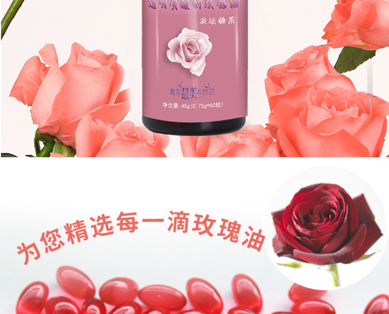 玫瑰油凝胶糖果_03