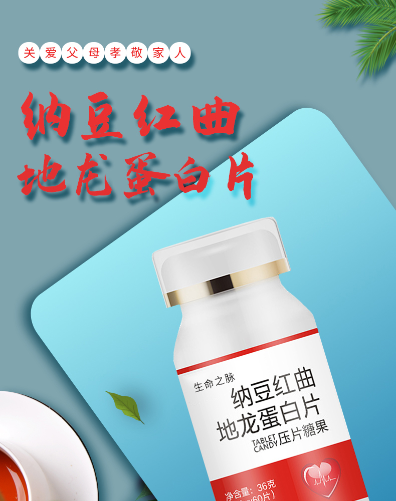 纳豆红曲地龙蛋白片详情_01