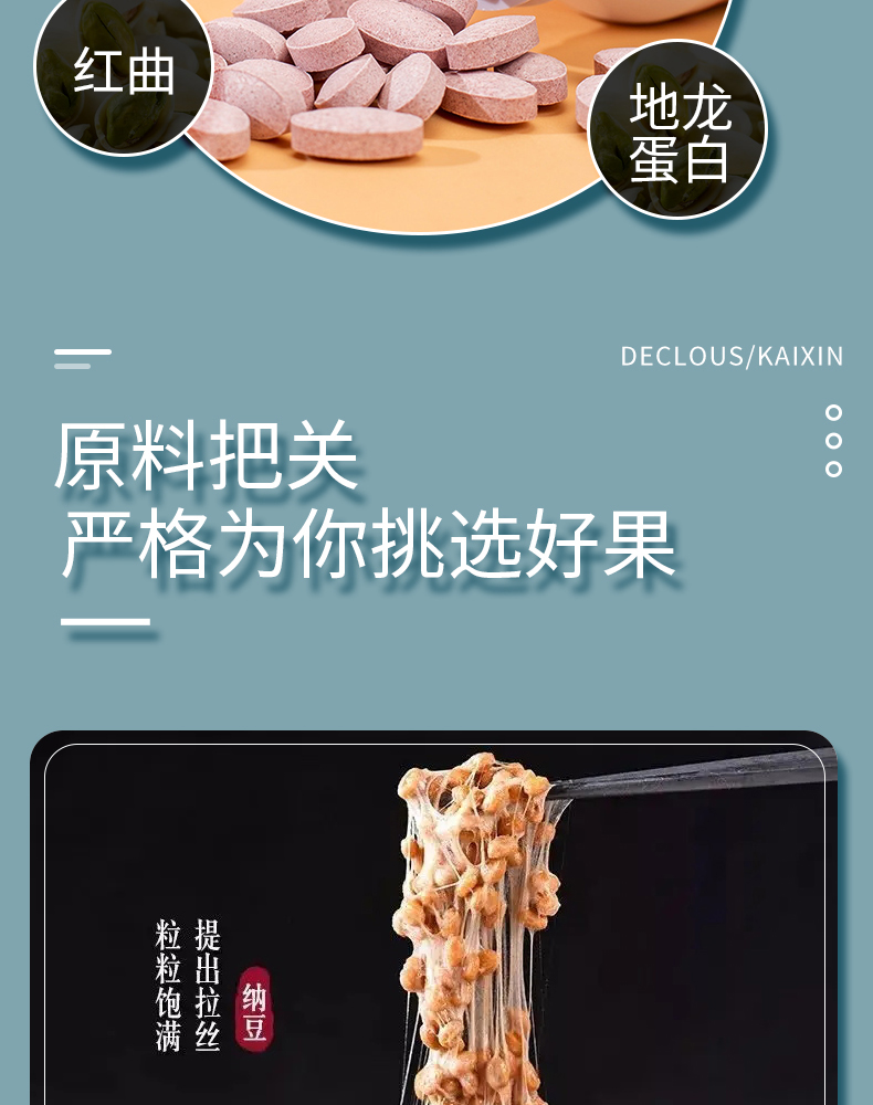 纳豆红曲地龙蛋白片详情_05
