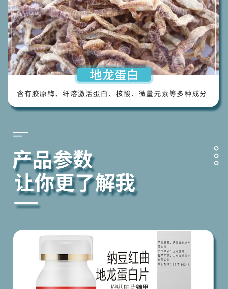 纳豆红曲地龙蛋白片详情_07
