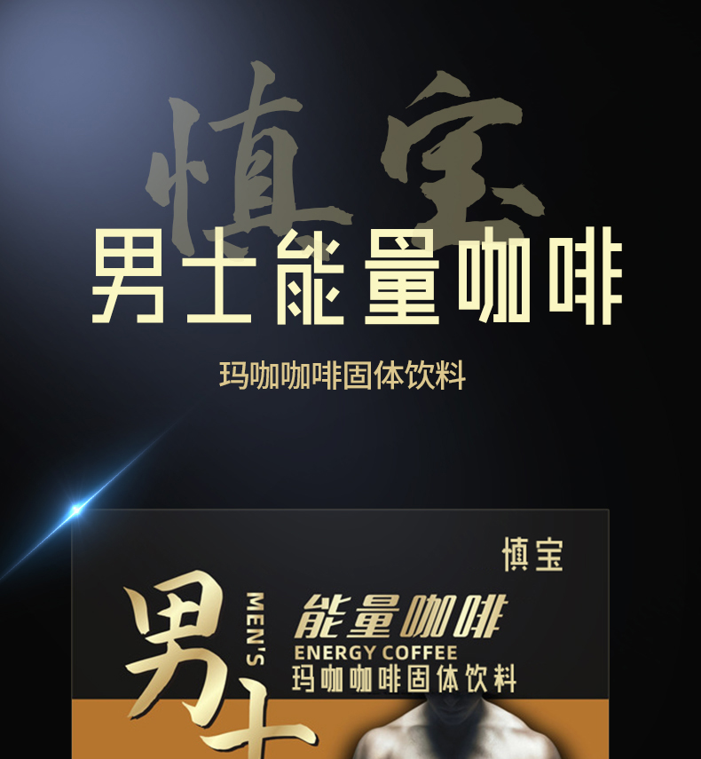能量咖啡固体饮料详情_01
