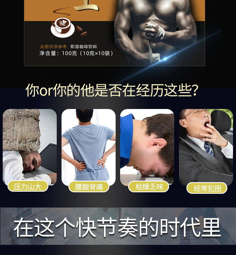 能量咖啡固体饮料详情_02
