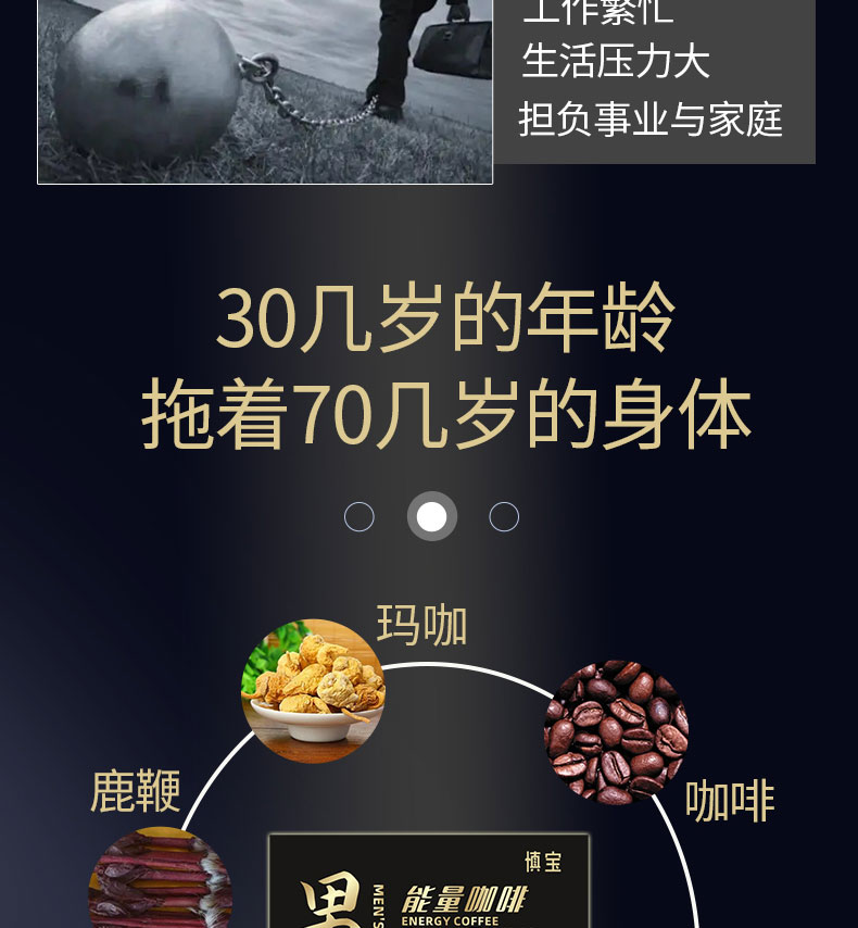 能量咖啡固体饮料详情_04