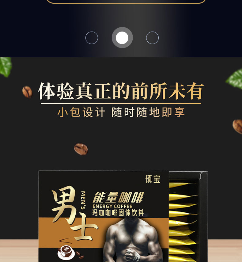 能量咖啡固体饮料详情_07