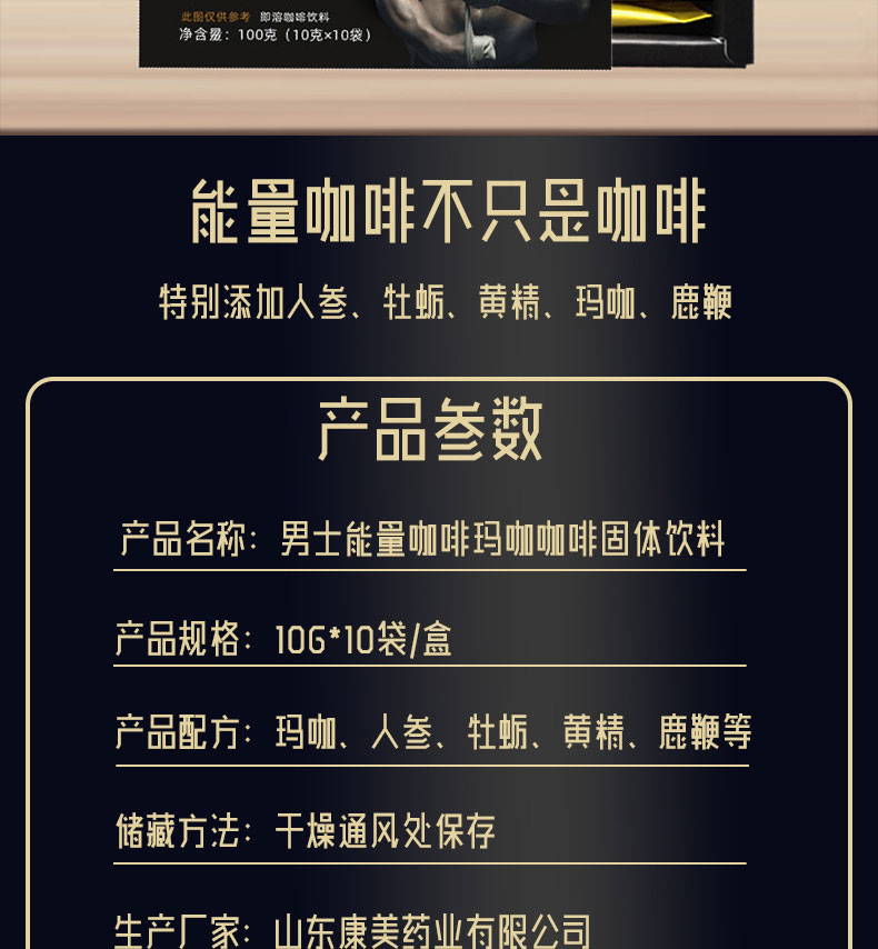能量咖啡固体饮料详情_08
