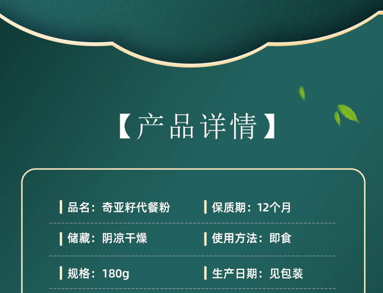奇亚籽代餐粉_03