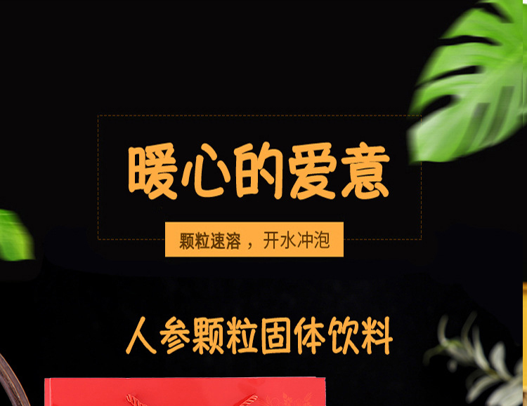 人参颗粒详情_01