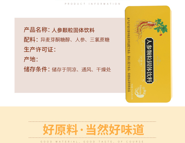 人参颗粒详情_03