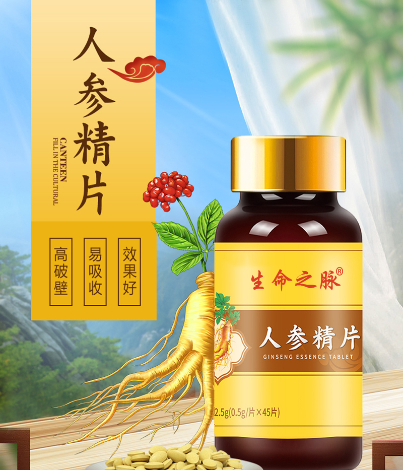 人参精片_01
