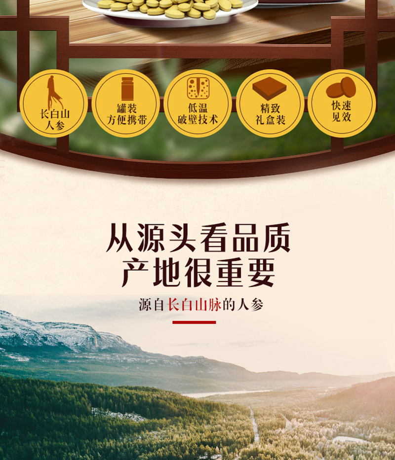 人参精片_02