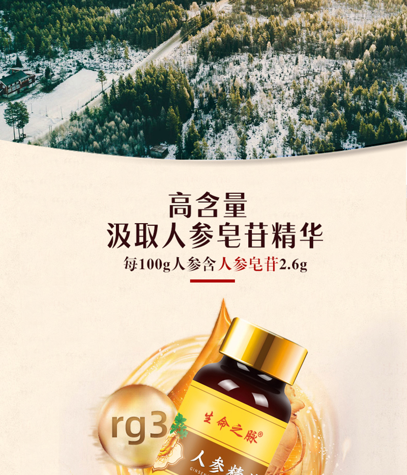 人参精片_03