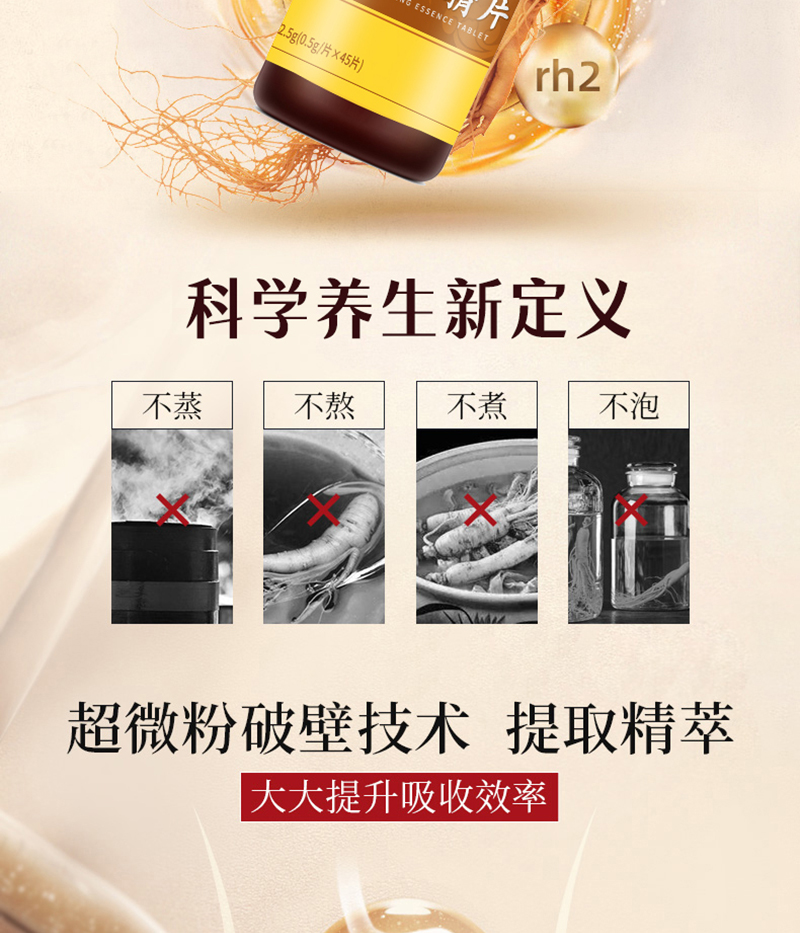 人参精片_04