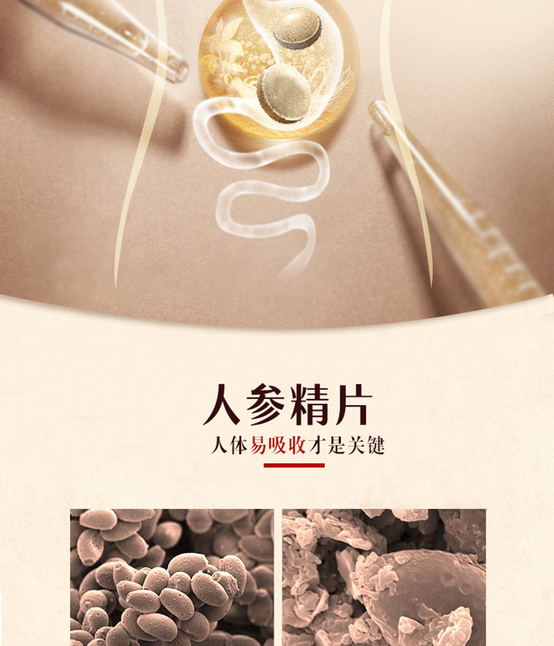 人参精片_05